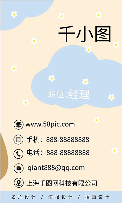 原创手绘卡通小清新花朵背景花店商务名片
