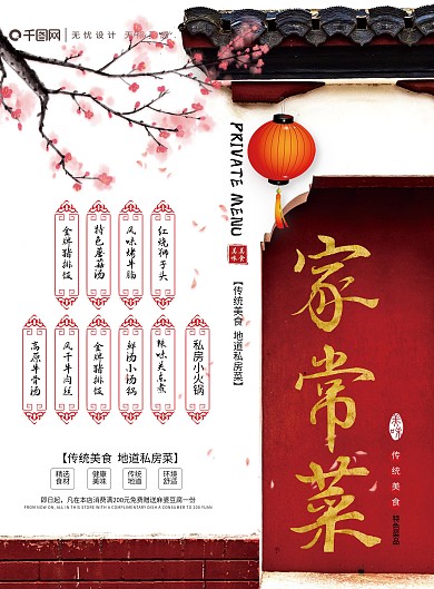 私房菜徽式DM宣传单