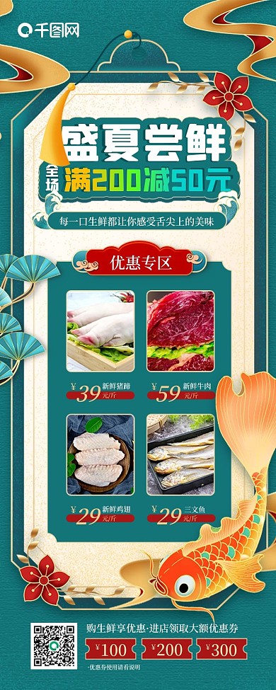 生鲜肉类美食促销国潮风手机海报