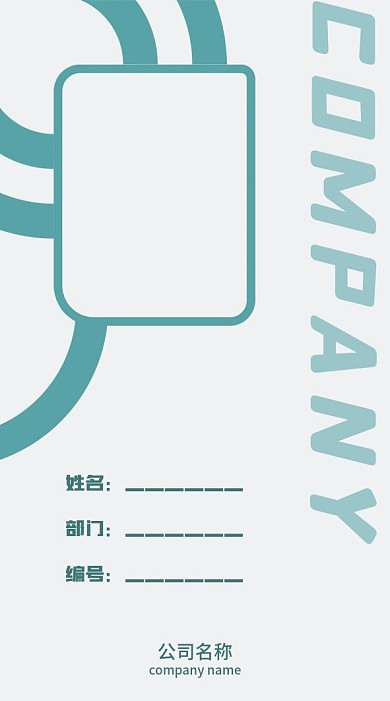 简约线条浅蓝环状时尚工作证