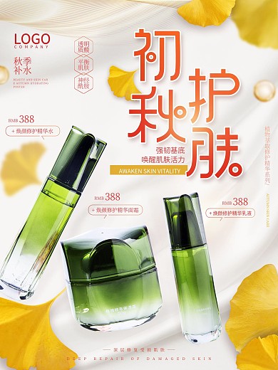 初秋护肤水乳促销海报