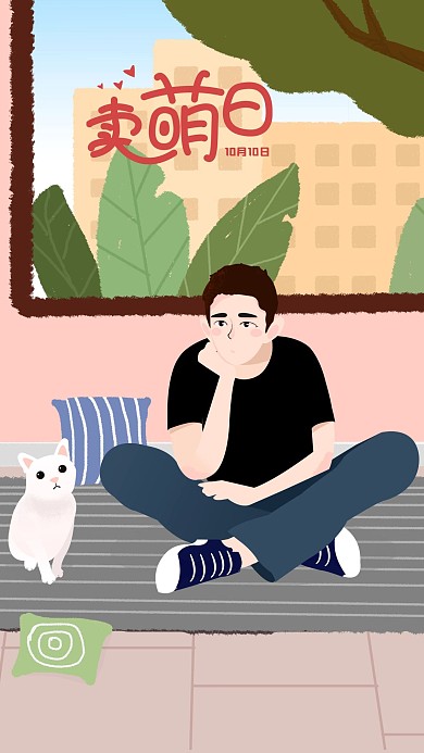 卖萌日可爱男孩与猫咪植物室内插画手机用图