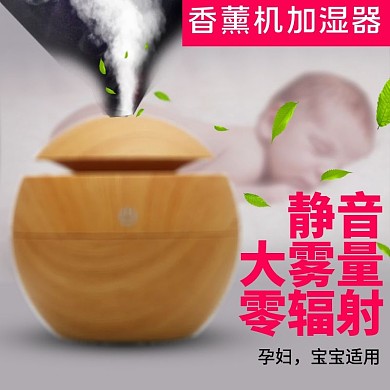 香薰机加湿器淘宝主图直通车图促销图