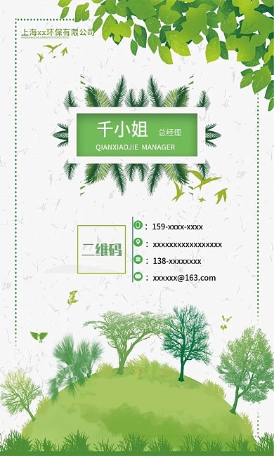环保风格商务名片