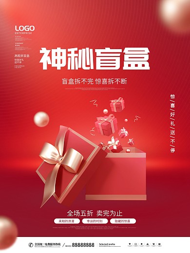 简约风C4D红色盲盒抽奖送礼促销宣传海报