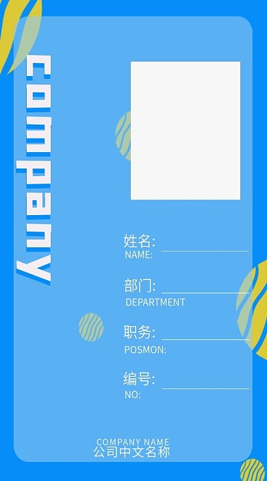时尚手绘黄圈条纹曲线工作证