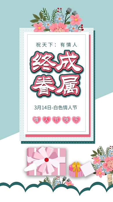 白色情人节花束花朵捧花礼物插画海报