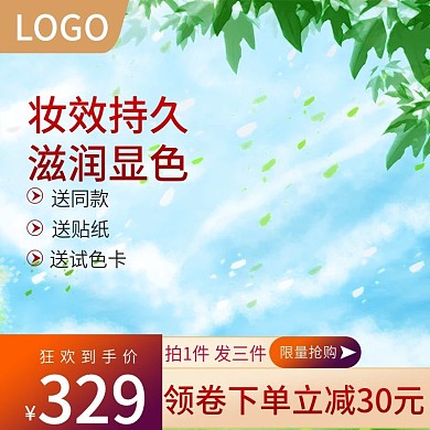千图网主图直通车宣传天猫淘宝欢到手价