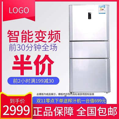 双11主图家电冰箱清爽大促红色保鲜包邮