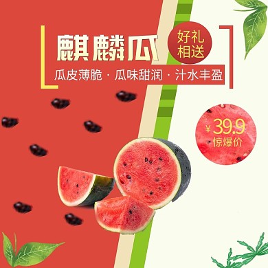 世界狂欢日主图直通车红色西瓜模版节日促销