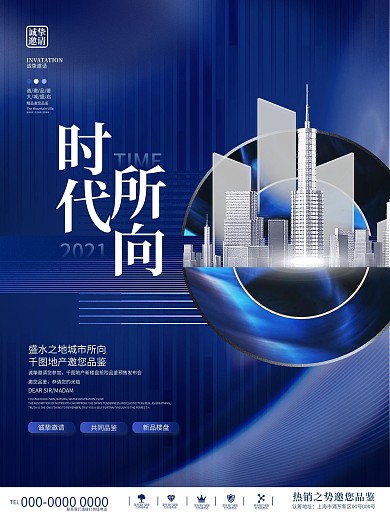 科技风创意高端房地产城市价值点地产海报