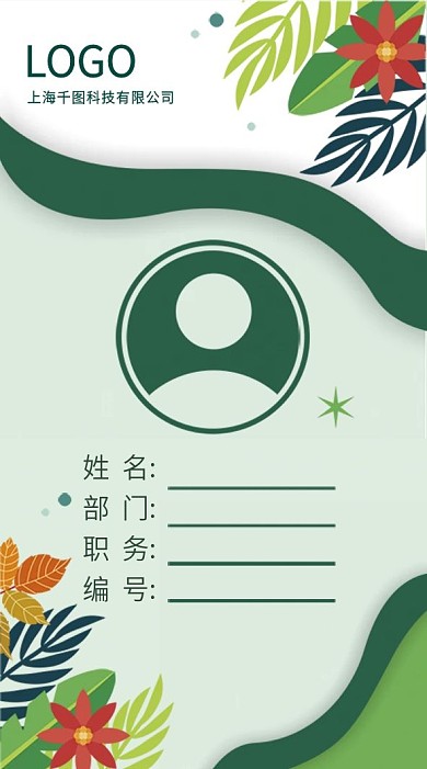 公司企业工作证模版