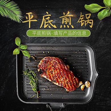 平底煎锅电商主图