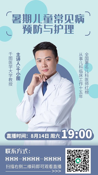 简约几何理疗健康直播手机海报