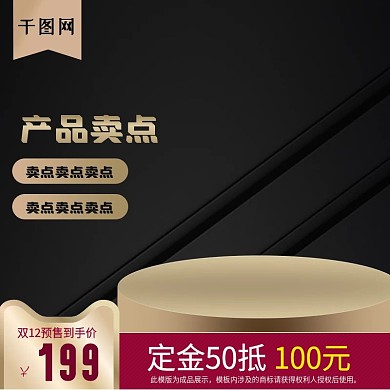 双12主图天猫淘宝直通车模板