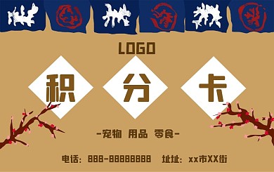 日系日料樱花美食日本和风背景积分卡