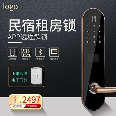 电商数码电器简约风格门锁主图直通车图
