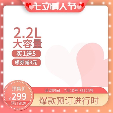 橙色简约七夕情人节电商主图直通车
