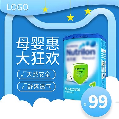蓝色简约母婴用品大狂欢电商主图