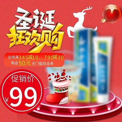 促销圣诞节红色洗护牙膏主图