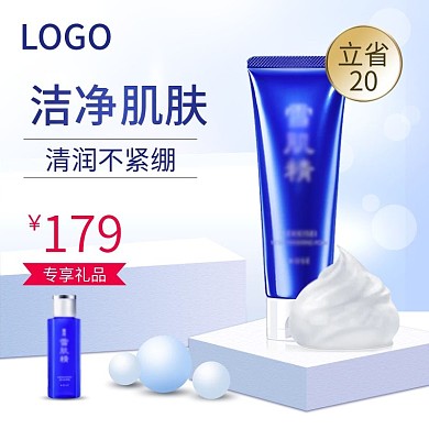 蓝色小清新洗面奶爽肤水主图psd