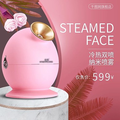 暗粉色保湿美容仪蒸脸器电商天猫主图直通车