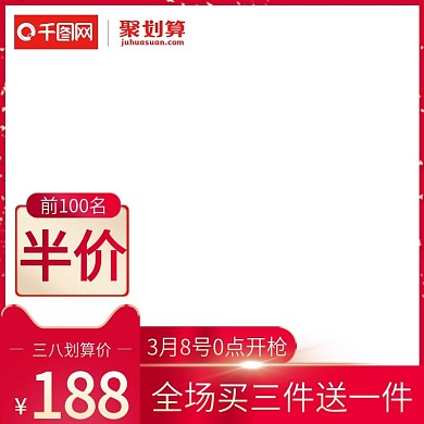 电商淘宝红色38女王节珠宝首饰主图直通车