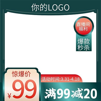 淘宝天猫京东主图促销活动爆款直通车模板