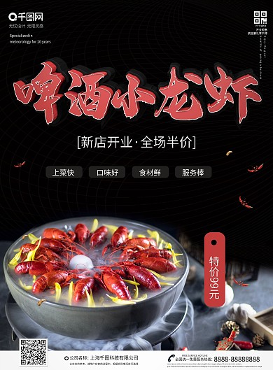 简约黑色立体字小龙虾促销单页psd