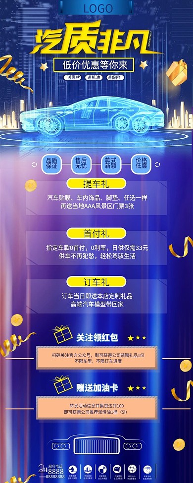 秋季4s店汽车促销信息长图