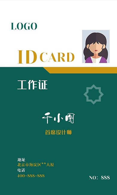 大气简约时尚工作证出席证胸卡