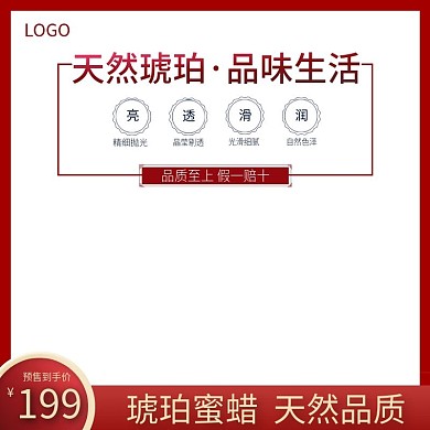 淘宝天猫促销活动琥珀主图直通车钻展图模板