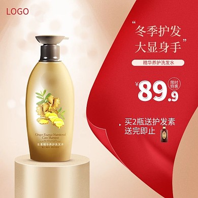 淘宝冬季护发洗发水主图直通车