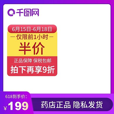 618医药保健品主图直通车通用模版