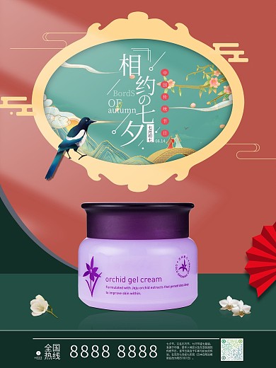 传统节日七夕情人节海报