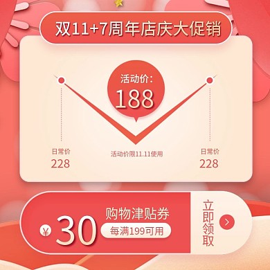 双十一美妆活动淘宝直通车主图红色喜庆模板