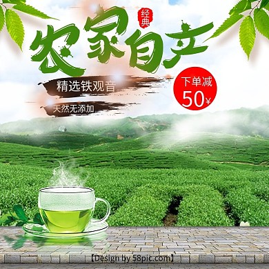 淘宝主图农田自然生态直通车PSD模版