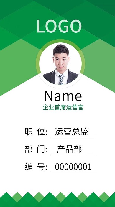 绿色简约扁平工作证