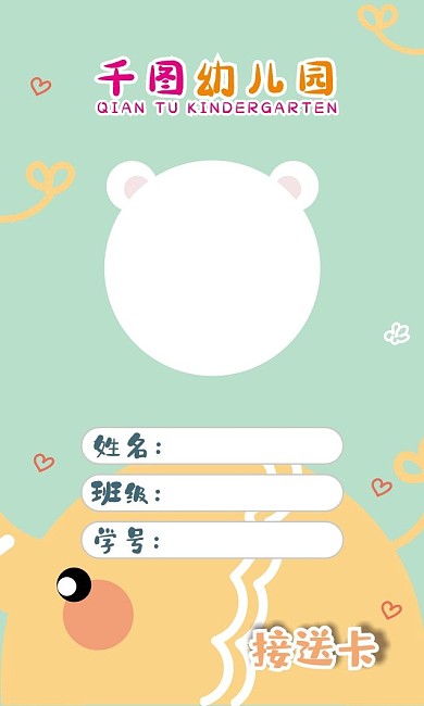 卡通可爱工作证幼儿园人像卡接送卡