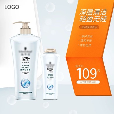 淘宝洗护清新洗发水主图直通车
