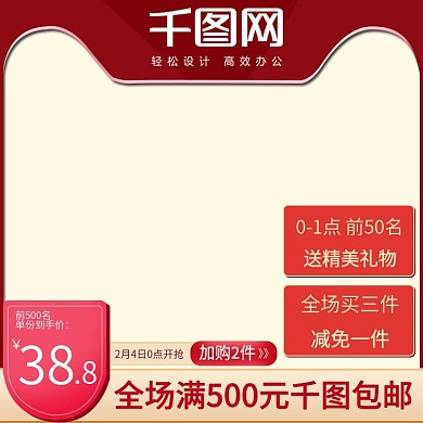 2019活动边框包邮主图