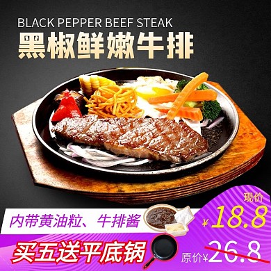 牛排新秋新品活动主图创意图