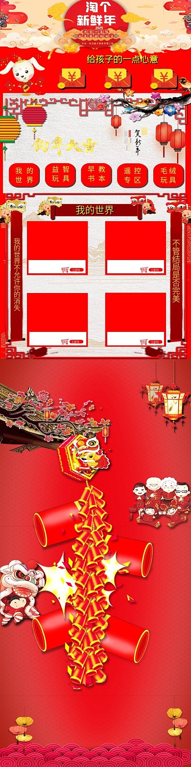 电商淘宝元旦新春中国风古风首页模版