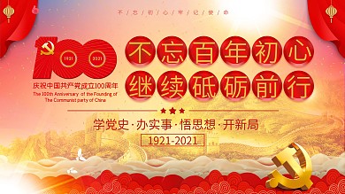 建党100周年党的历届全国代表大会