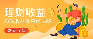 扁平风金融投资理财公众号封面banner