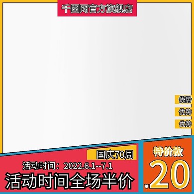 孟菲斯艺术国庆70周大惠战主图模板