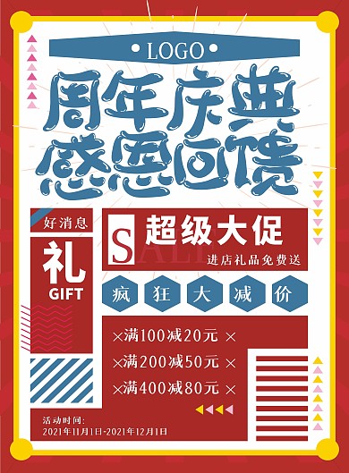 复古风周年庆典感恩回馈促销宣传单