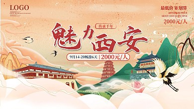 简约国潮风西安城市印象旅游宣传海报