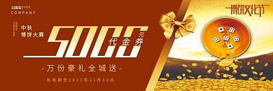 金色中秋博饼文化节代金券