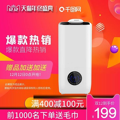 双12双十二天猫淘宝主图直通车图钻展